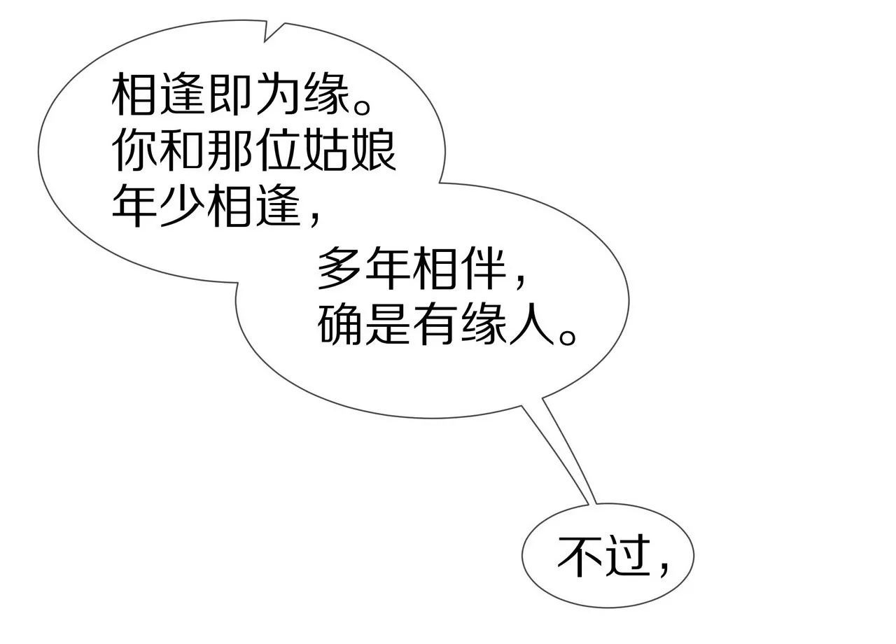 🍱盛少的浪漫攻略 第67话 与你的缘分，绝不放弃 第35页