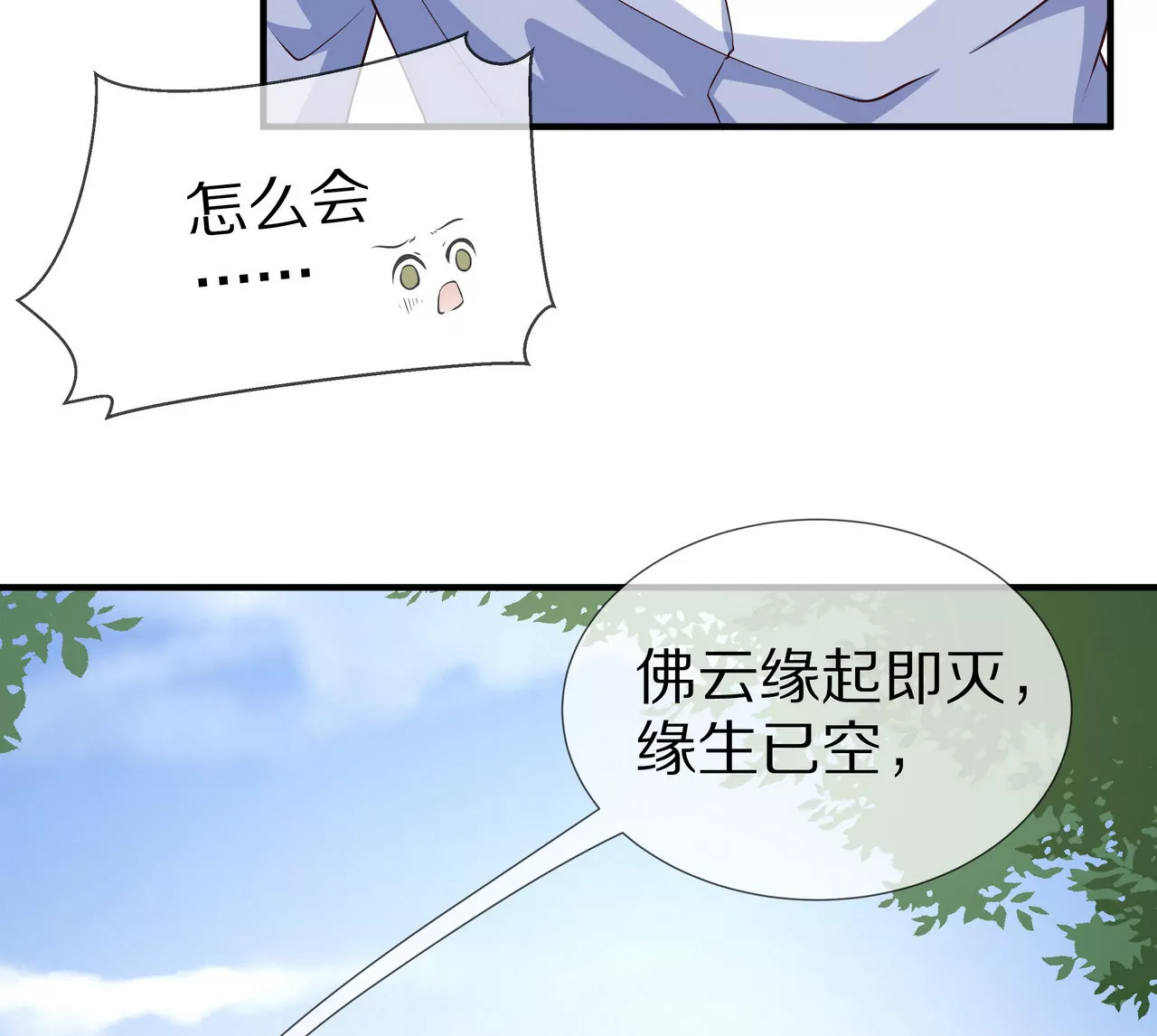 🍱盛少的浪漫攻略 第67话 与你的缘分，绝不放弃 第40页