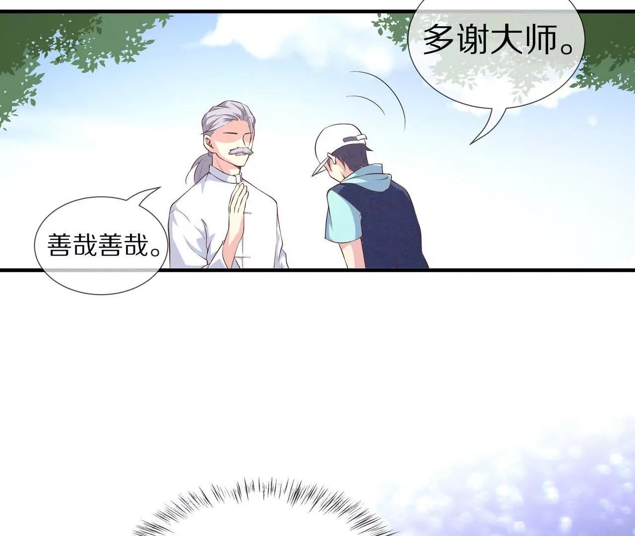 🍱盛少的浪漫攻略 第67话 与你的缘分，绝不放弃 第45页