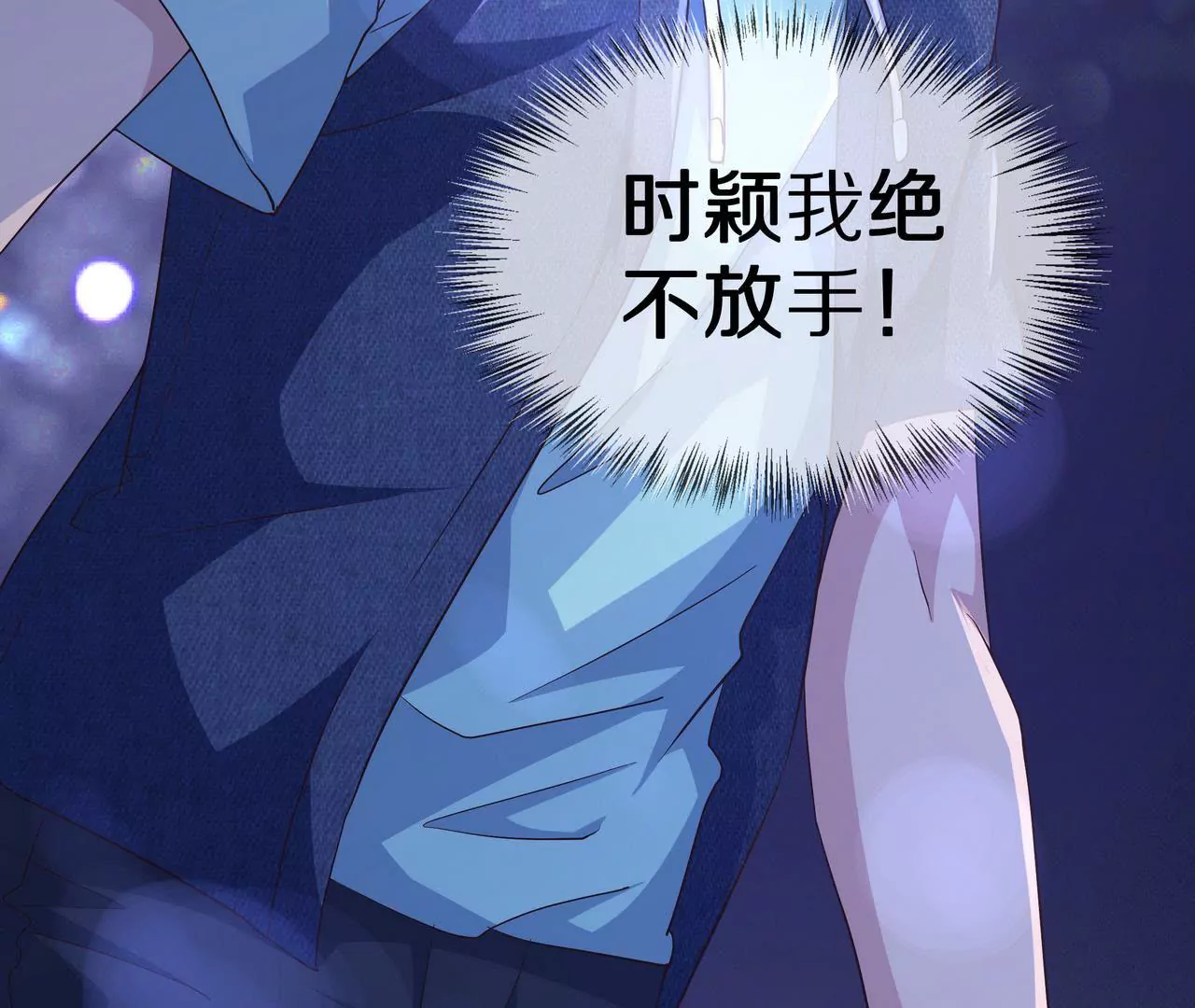 🍱盛少的浪漫攻略 第67话 与你的缘分，绝不放弃 第48页