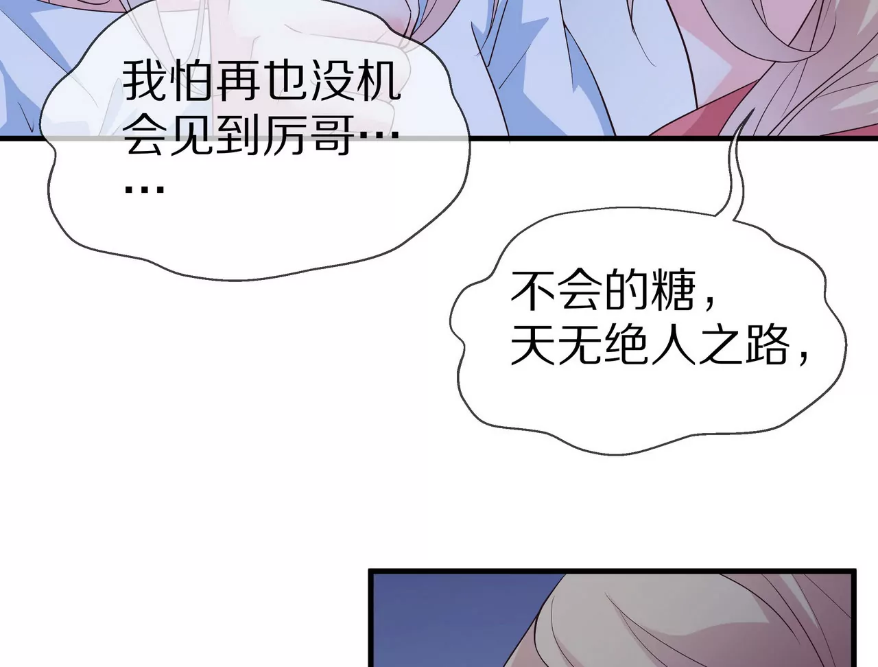 🍱盛少的浪漫攻略 第69话 从天而降的人 第28页