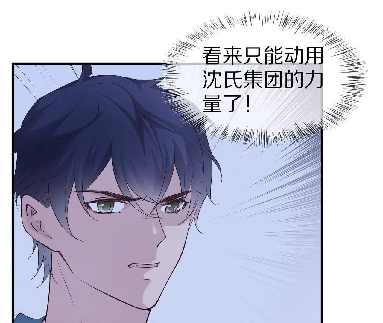 🍱盛少的浪漫攻略 第69话 从天而降的人 第31页