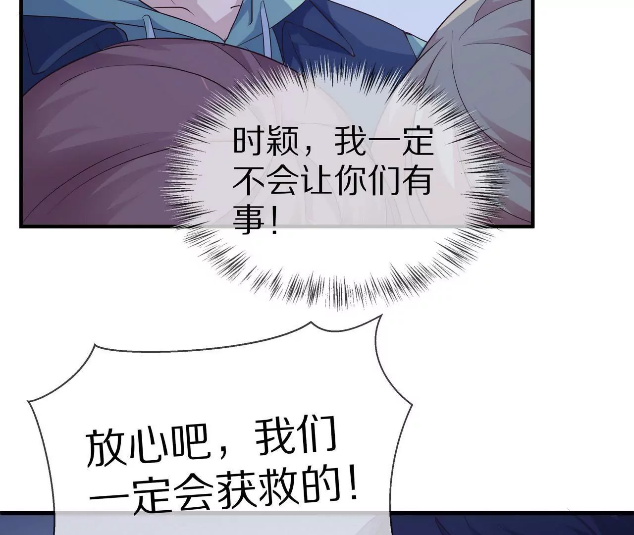 🍱盛少的浪漫攻略 第69话 从天而降的人 第33页