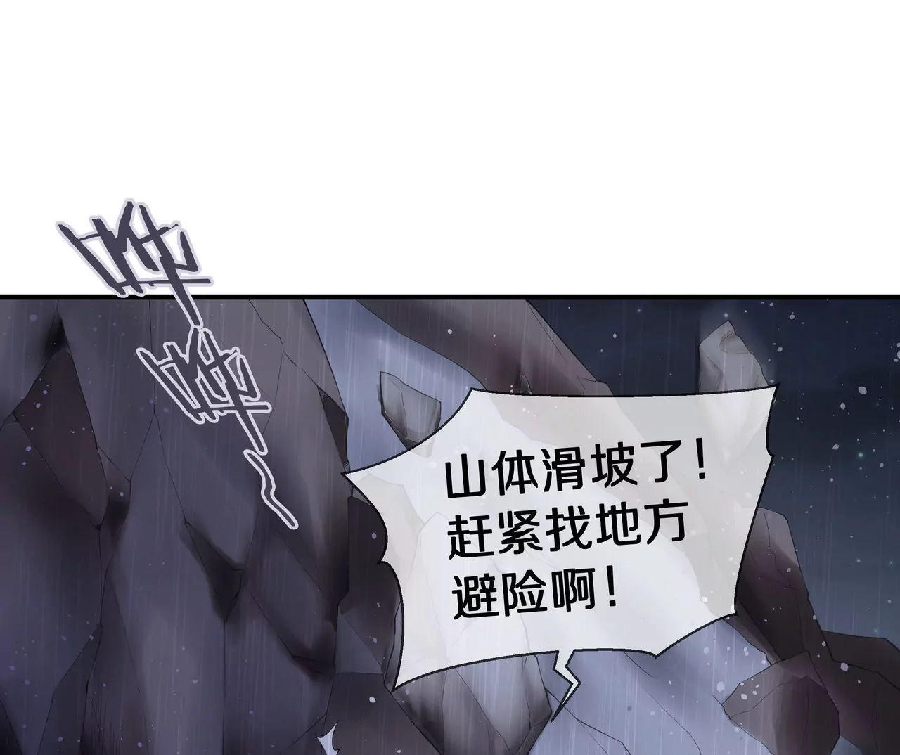 🍱盛少的浪漫攻略 第69话 从天而降的人 第4页