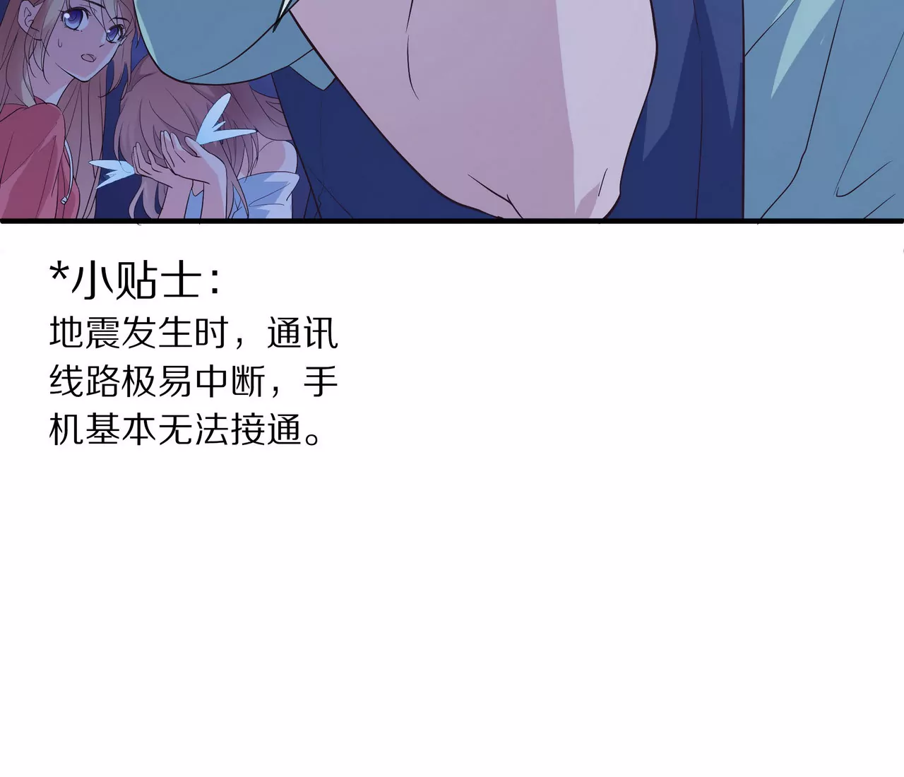 🍱盛少的浪漫攻略 第69话 从天而降的人 第40页
