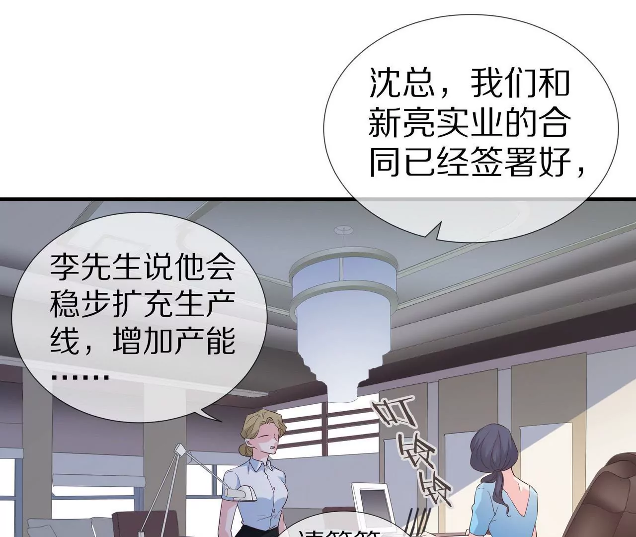 🍱盛少的浪漫攻略 第69话 从天而降的人 第43页