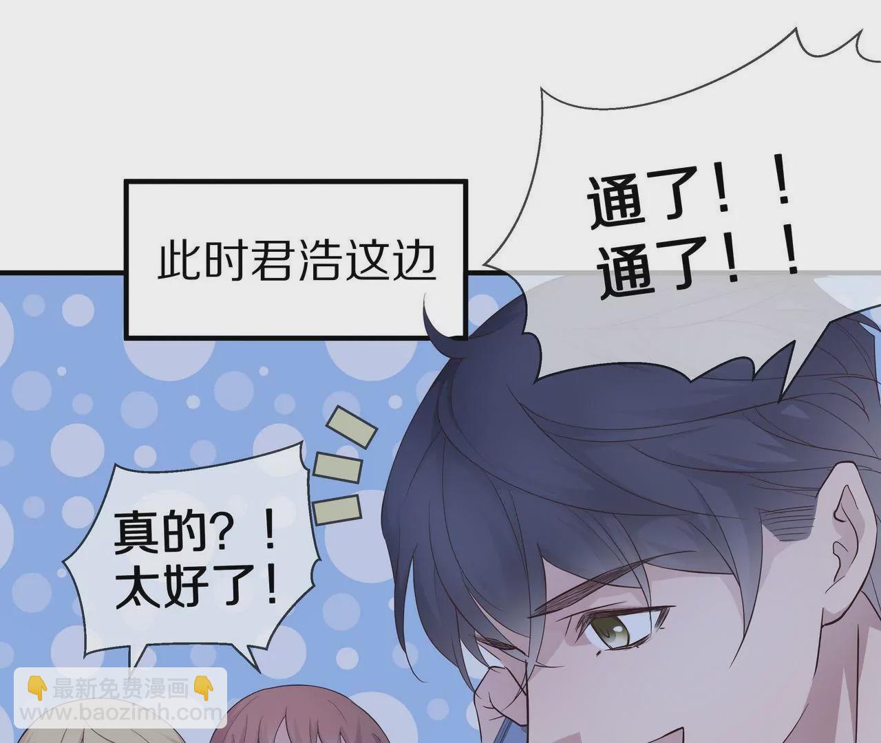 🍱盛少的浪漫攻略 第69话 从天而降的人 第48页