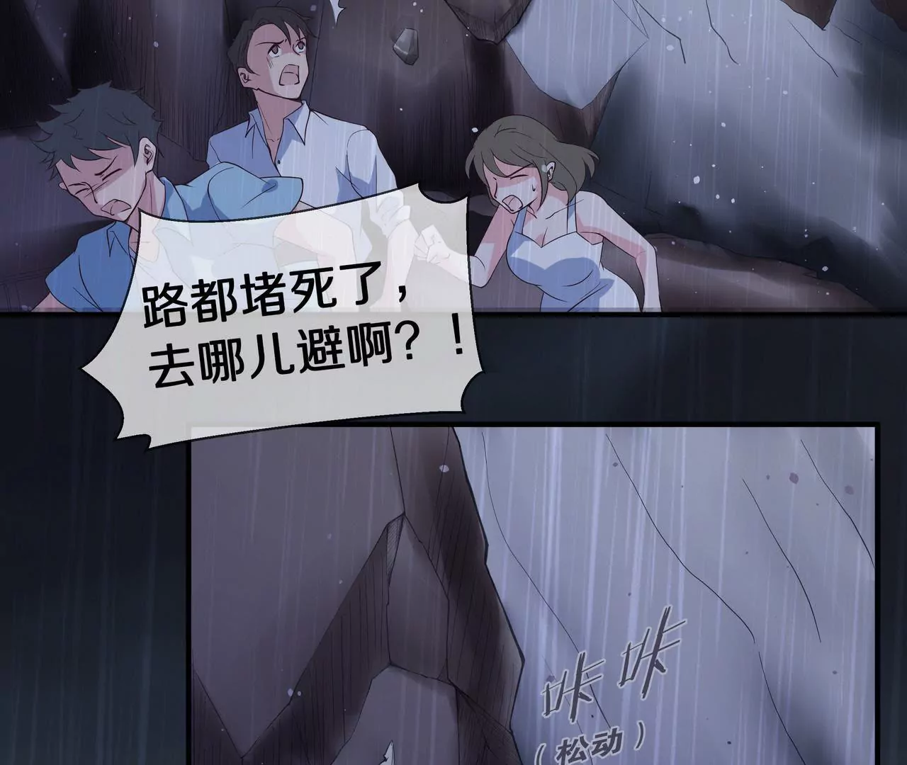 🍱盛少的浪漫攻略 第69话 从天而降的人 第5页