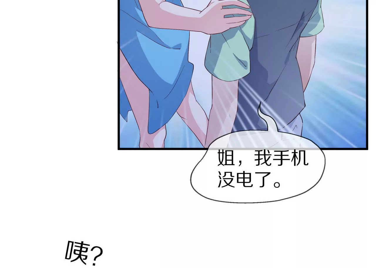 🍱盛少的浪漫攻略 第71话 姐姐的阻挠 第10页