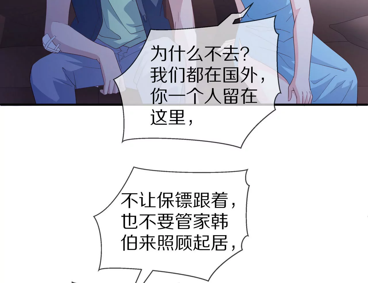 🍱盛少的浪漫攻略 第71话 姐姐的阻挠 第20页