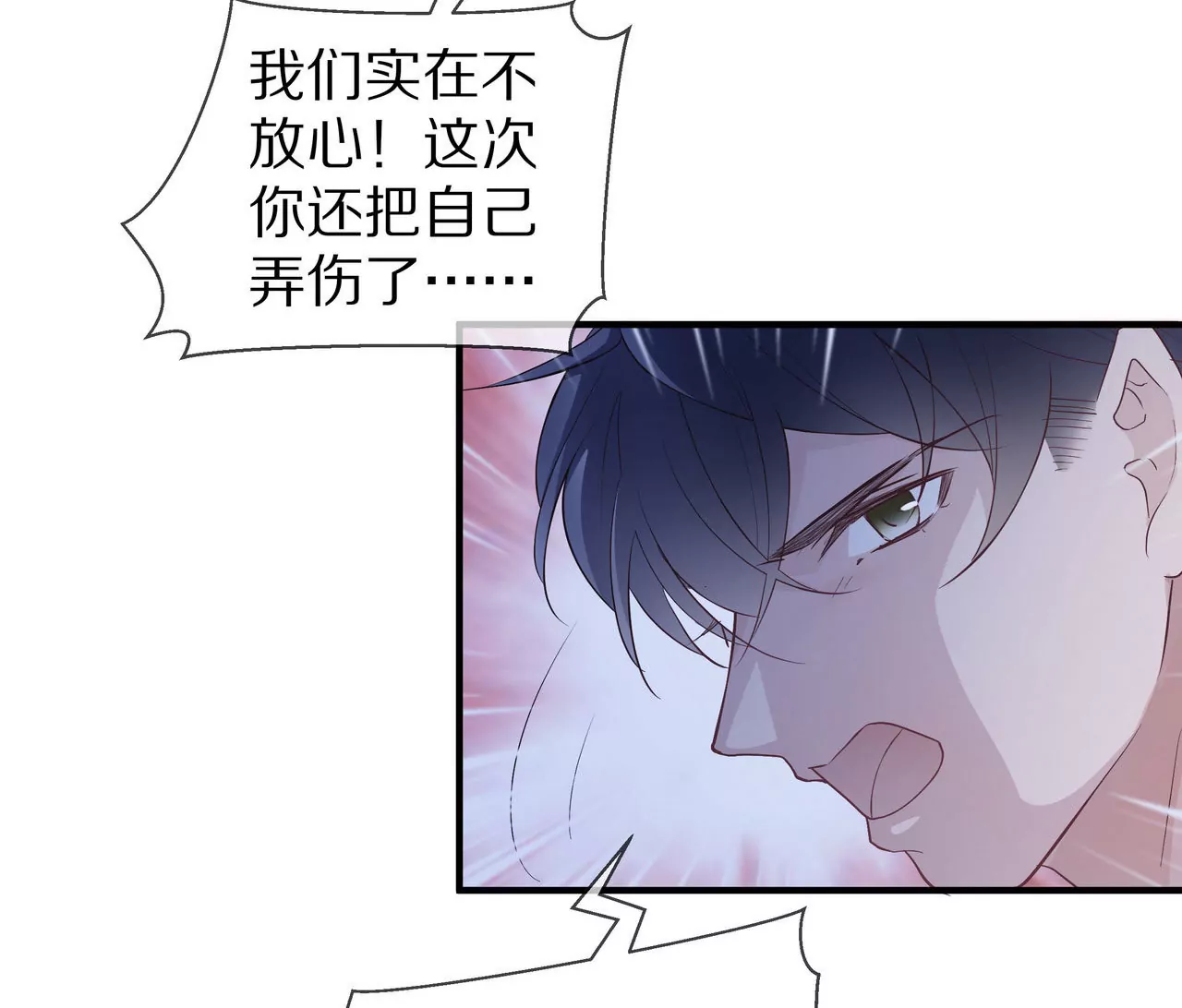 🍱盛少的浪漫攻略 第71话 姐姐的阻挠 第21页