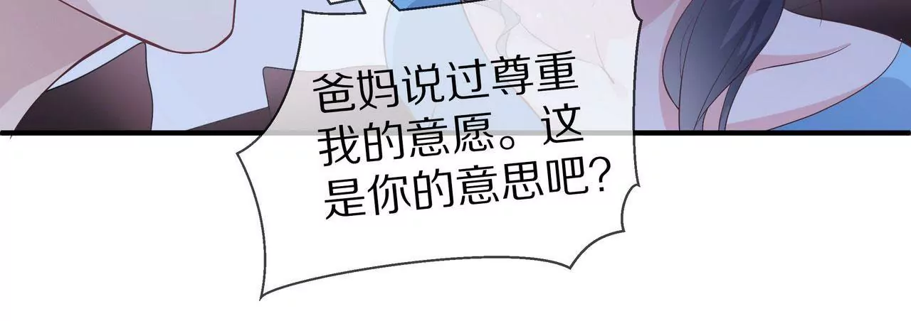 🍱盛少的浪漫攻略 第71话 姐姐的阻挠 第24页
