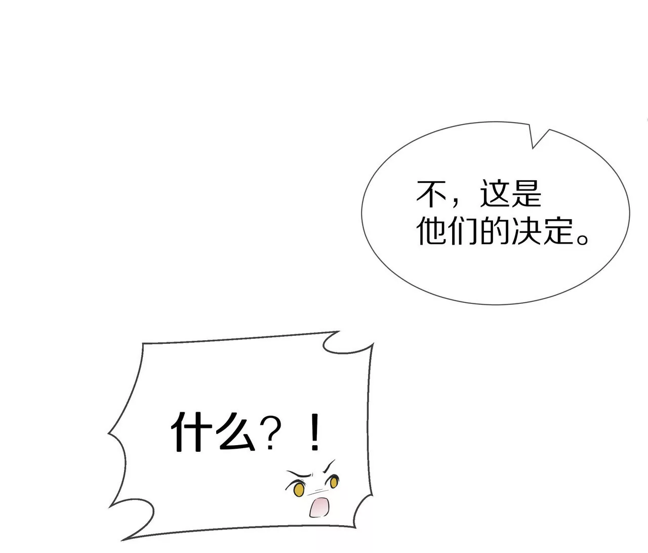 🍱盛少的浪漫攻略 第71话 姐姐的阻挠 第26页