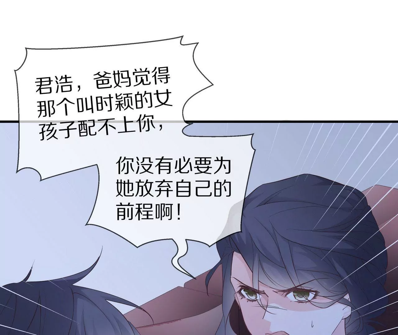 🍱盛少的浪漫攻略 第71话 姐姐的阻挠 第27页