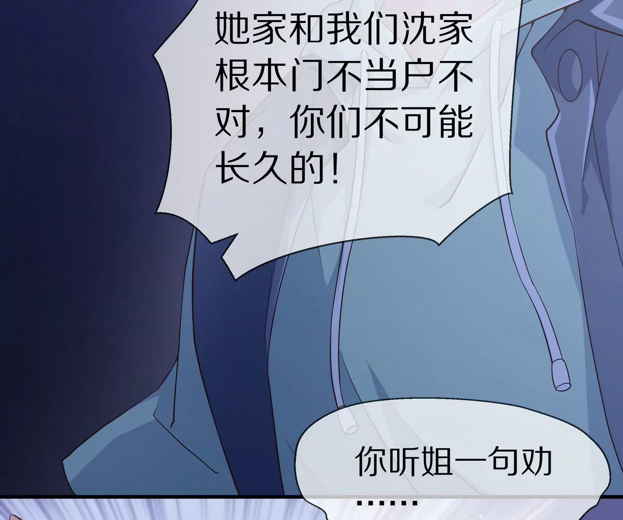 🍱盛少的浪漫攻略 第71话 姐姐的阻挠 第31页