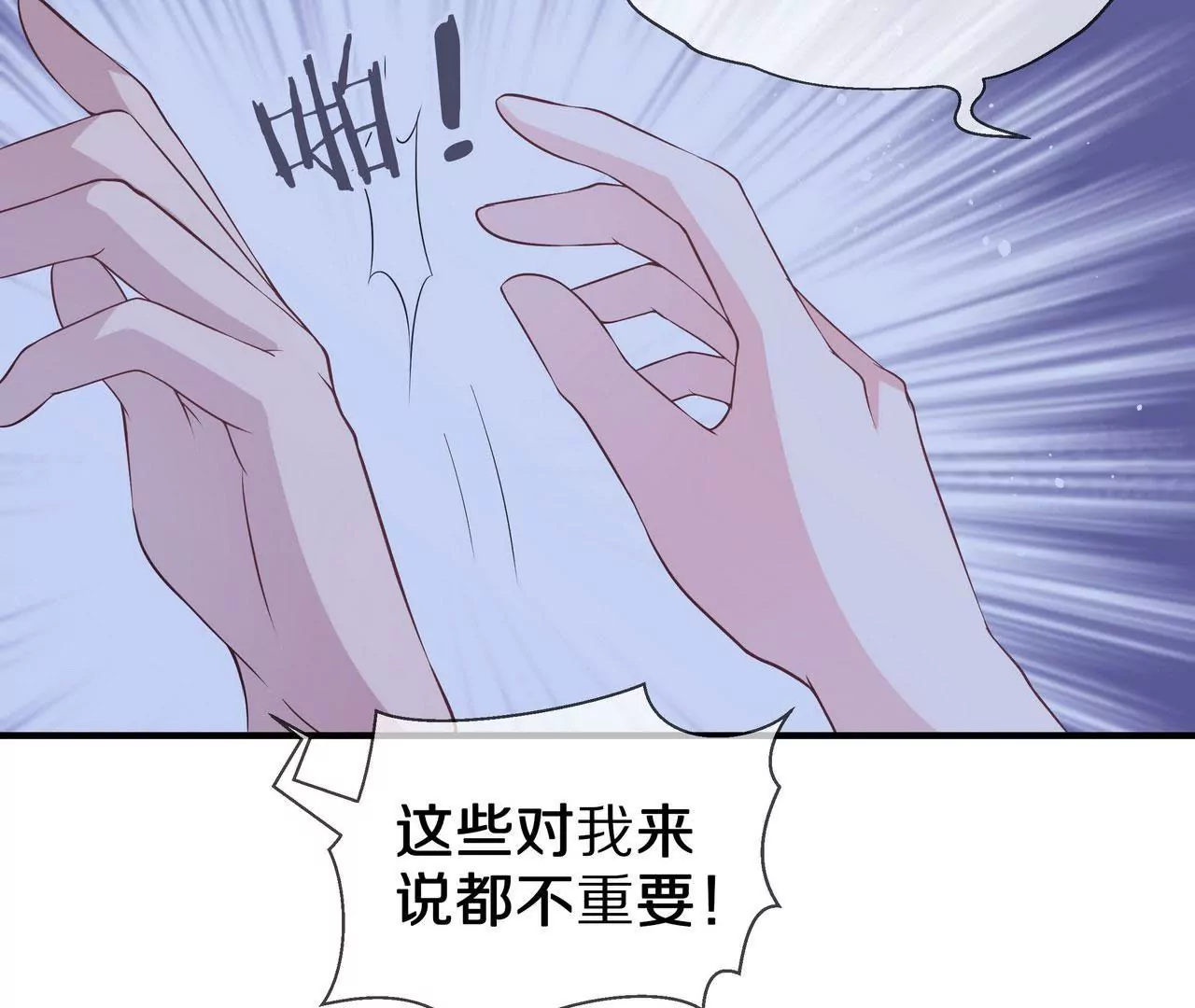 🍱盛少的浪漫攻略 第71话 姐姐的阻挠 第32页