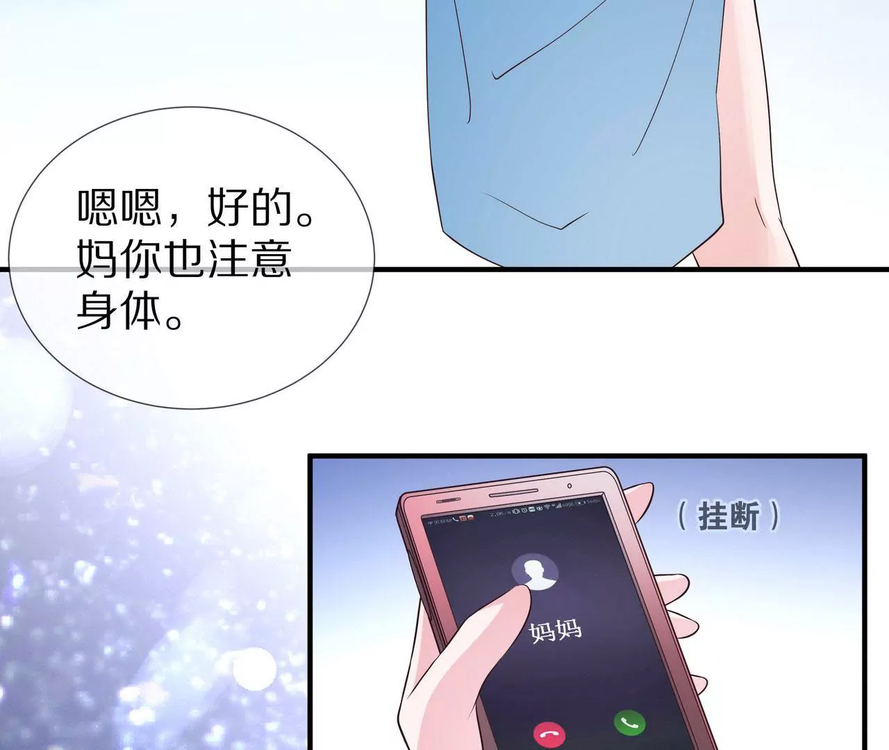 🍱盛少的浪漫攻略 第71话 姐姐的阻挠 第46页