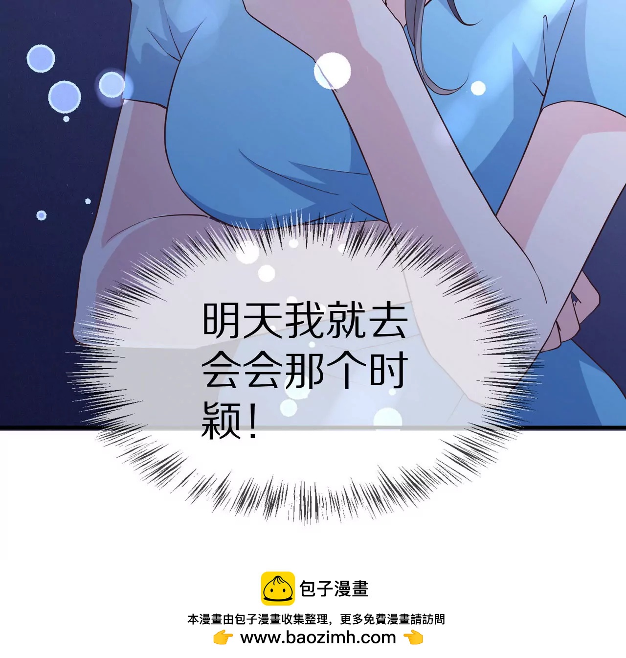 🍱盛少的浪漫攻略 第71话 姐姐的阻挠 第50页
