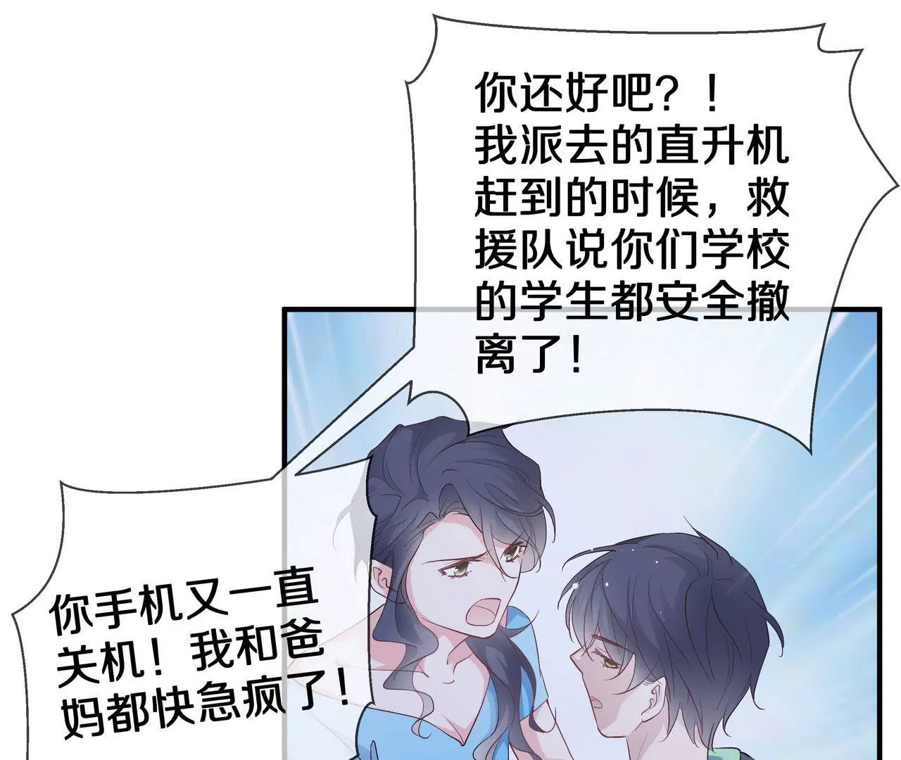 🍱盛少的浪漫攻略 第71话 姐姐的阻挠 第8页