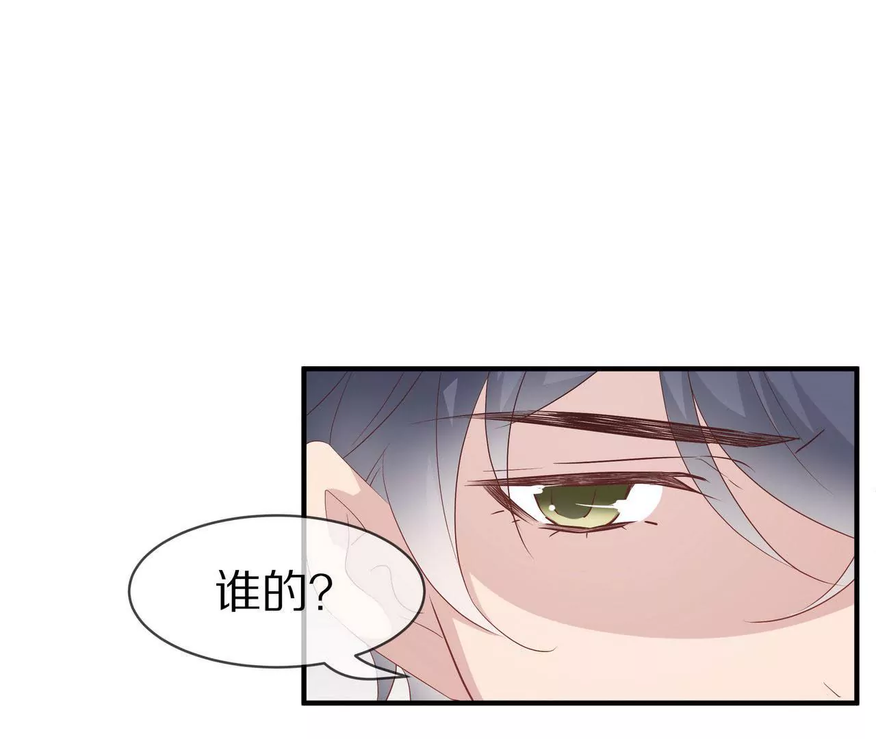 🍱盛少的浪漫攻略 第73话 都是为了你好 第14页