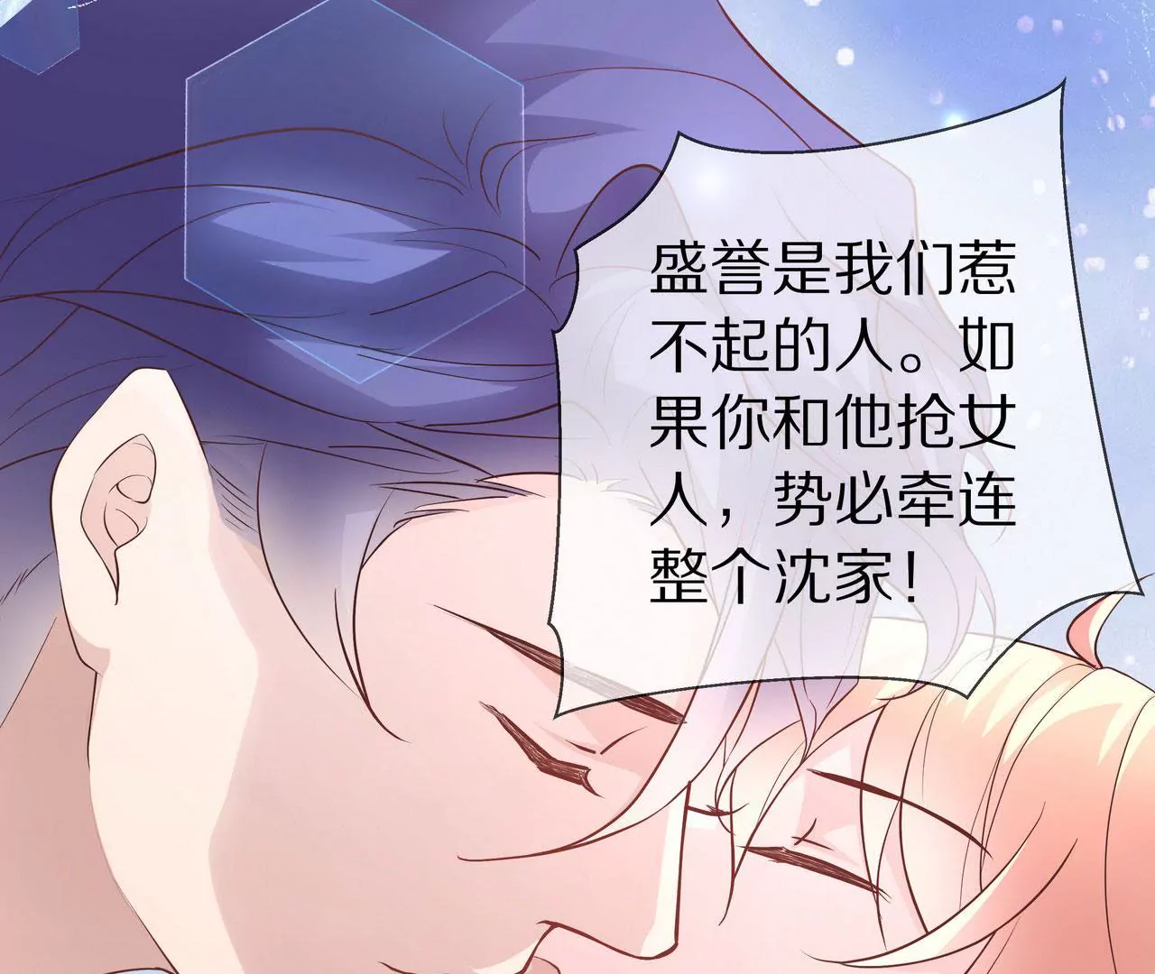 🍱盛少的浪漫攻略 第73话 都是为了你好 第18页