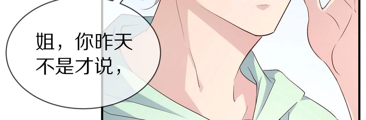 🍱盛少的浪漫攻略 第73话 都是为了你好 第23页