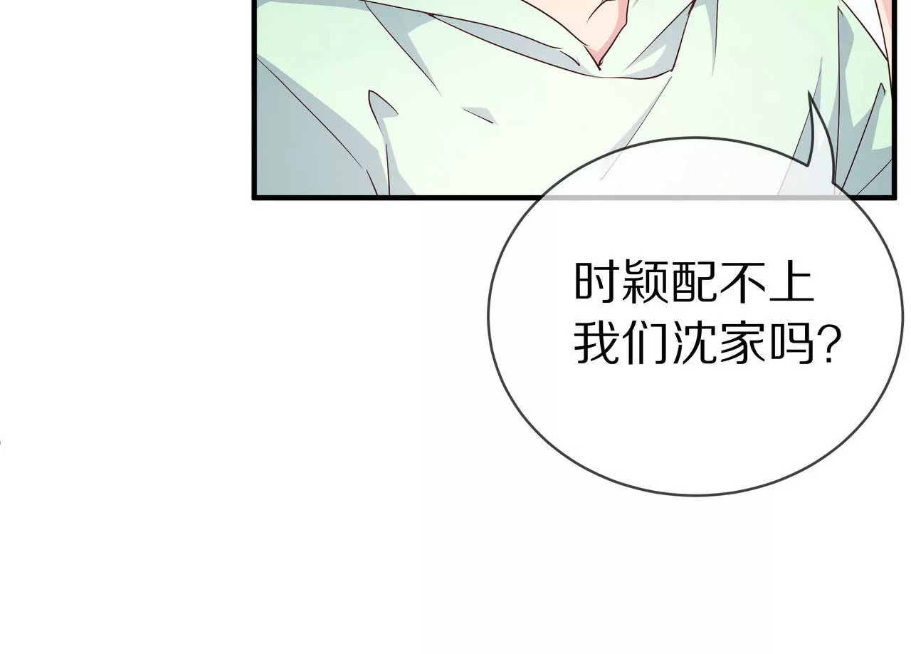 🍱盛少的浪漫攻略 第73话 都是为了你好 第24页