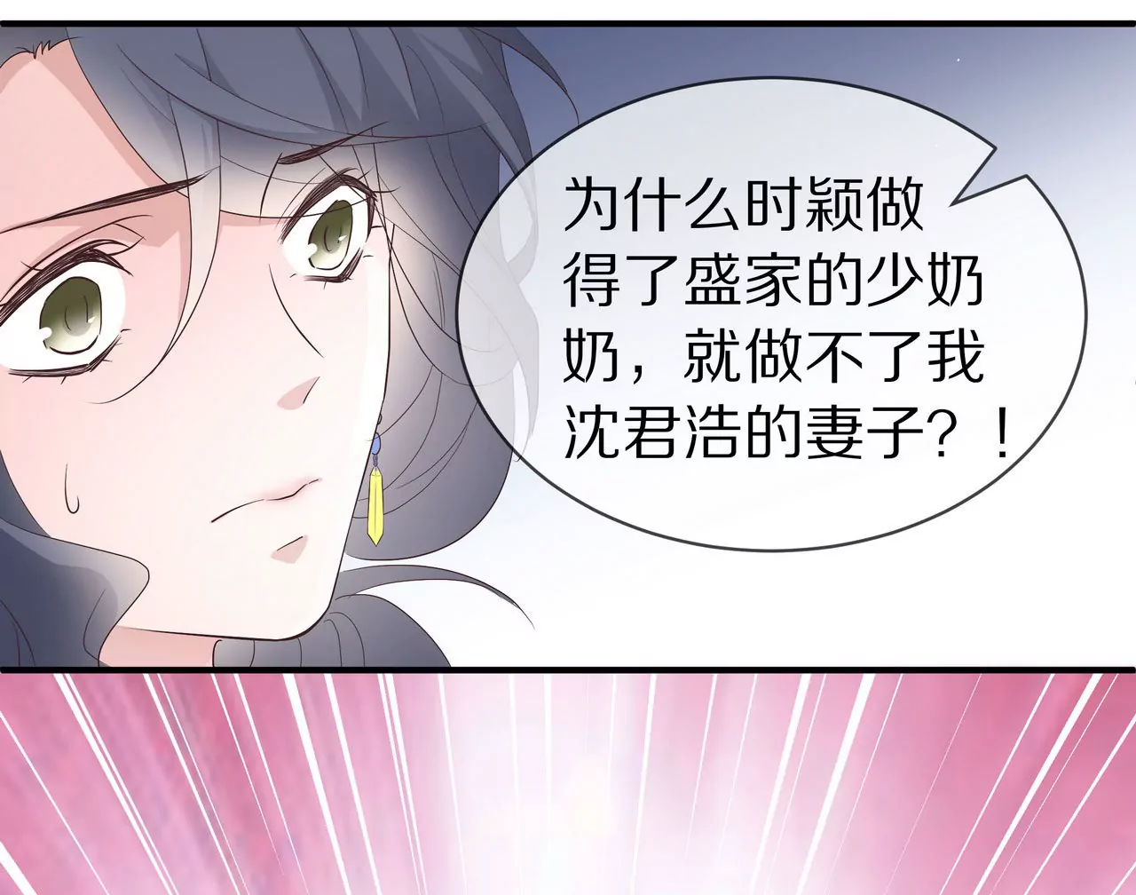 🍱盛少的浪漫攻略 第73话 都是为了你好 第25页
