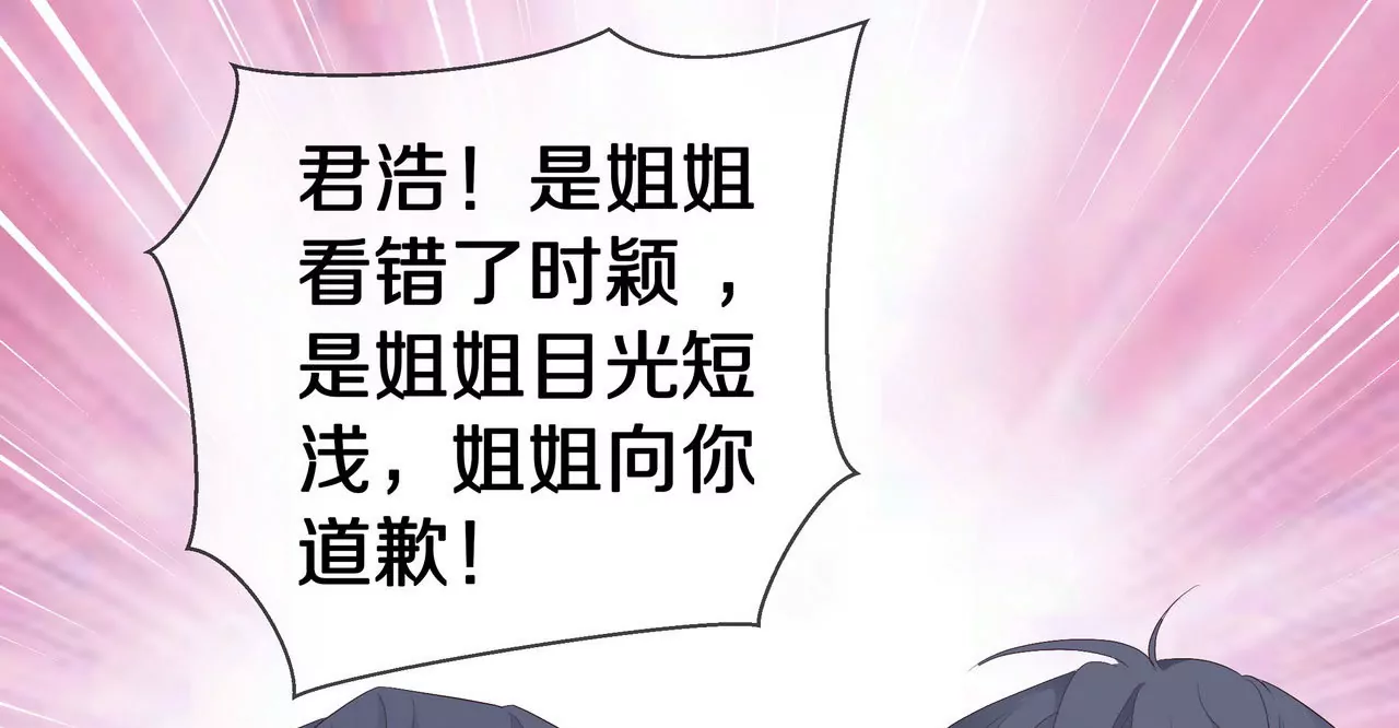 🍱盛少的浪漫攻略 第73话 都是为了你好 第26页