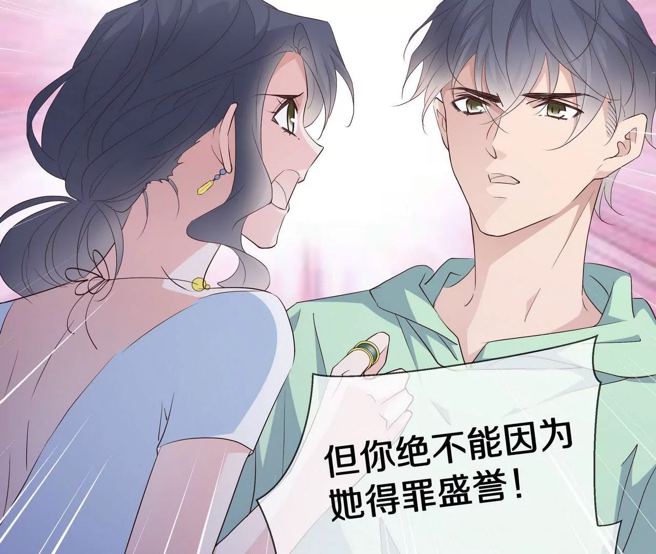 🍱盛少的浪漫攻略 第73话 都是为了你好 第27页