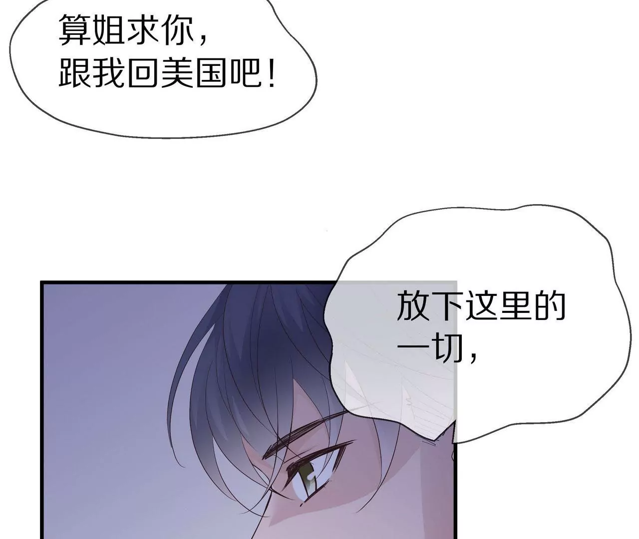 🍱盛少的浪漫攻略 第73话 都是为了你好 第31页