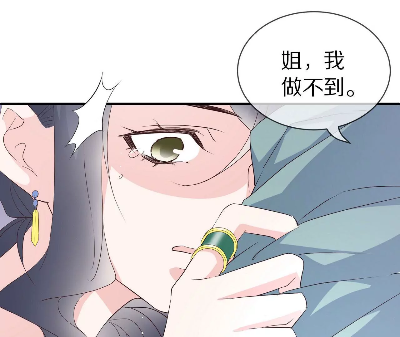 🍱盛少的浪漫攻略 第73话 都是为了你好 第35页