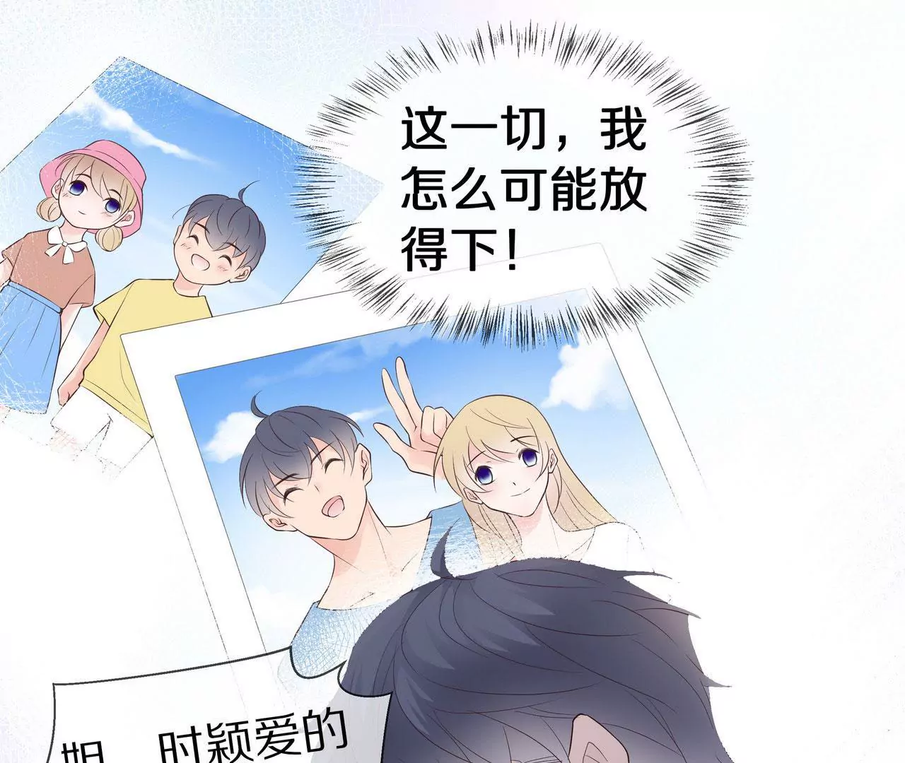 🍱盛少的浪漫攻略 第73话 都是为了你好 第37页