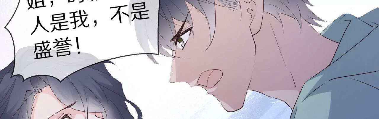 🍱盛少的浪漫攻略 第73话 都是为了你好 第38页