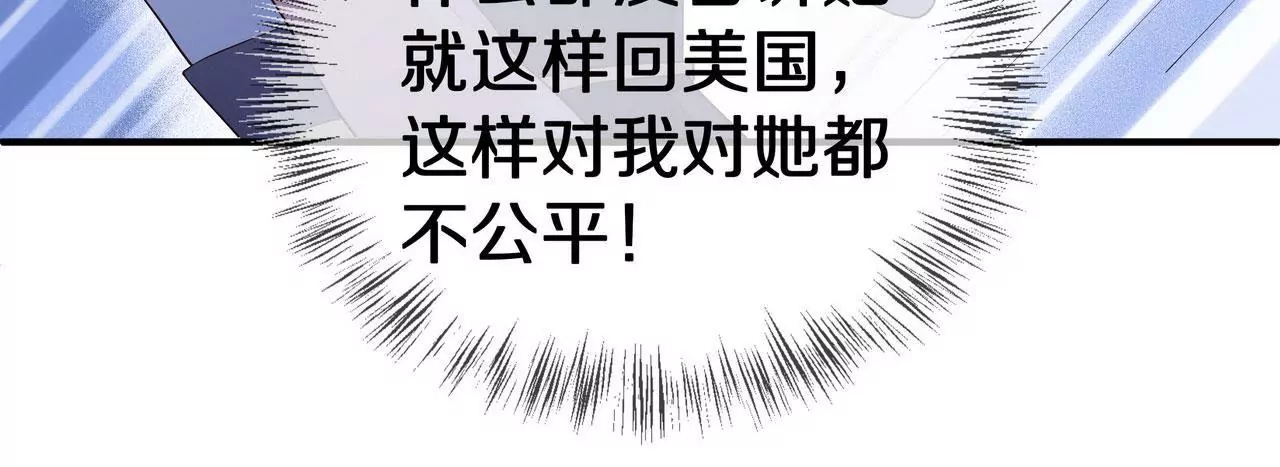 🍱盛少的浪漫攻略 第73话 都是为了你好 第40页