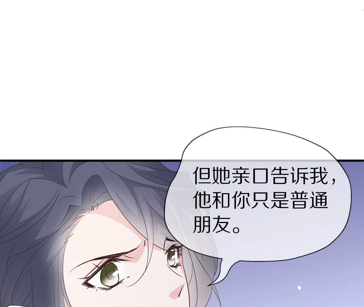 🍱盛少的浪漫攻略 第73话 都是为了你好 第41页