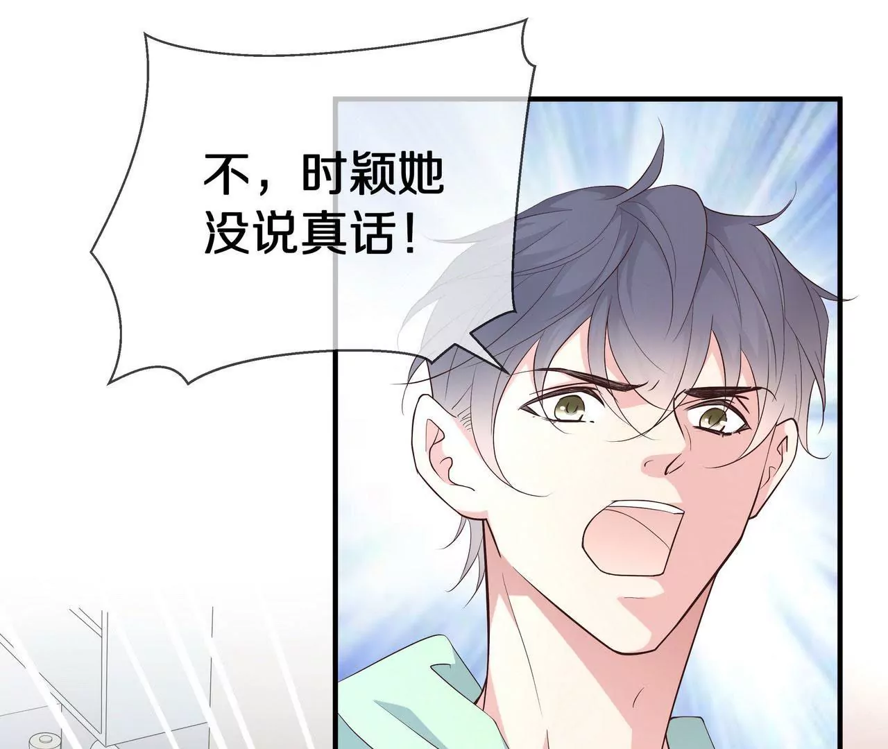🍱盛少的浪漫攻略 第73话 都是为了你好 第44页