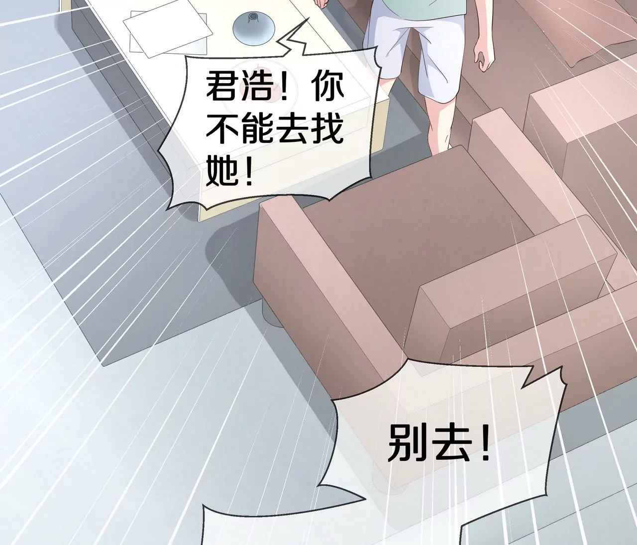 🍱盛少的浪漫攻略 第73话 都是为了你好 第48页