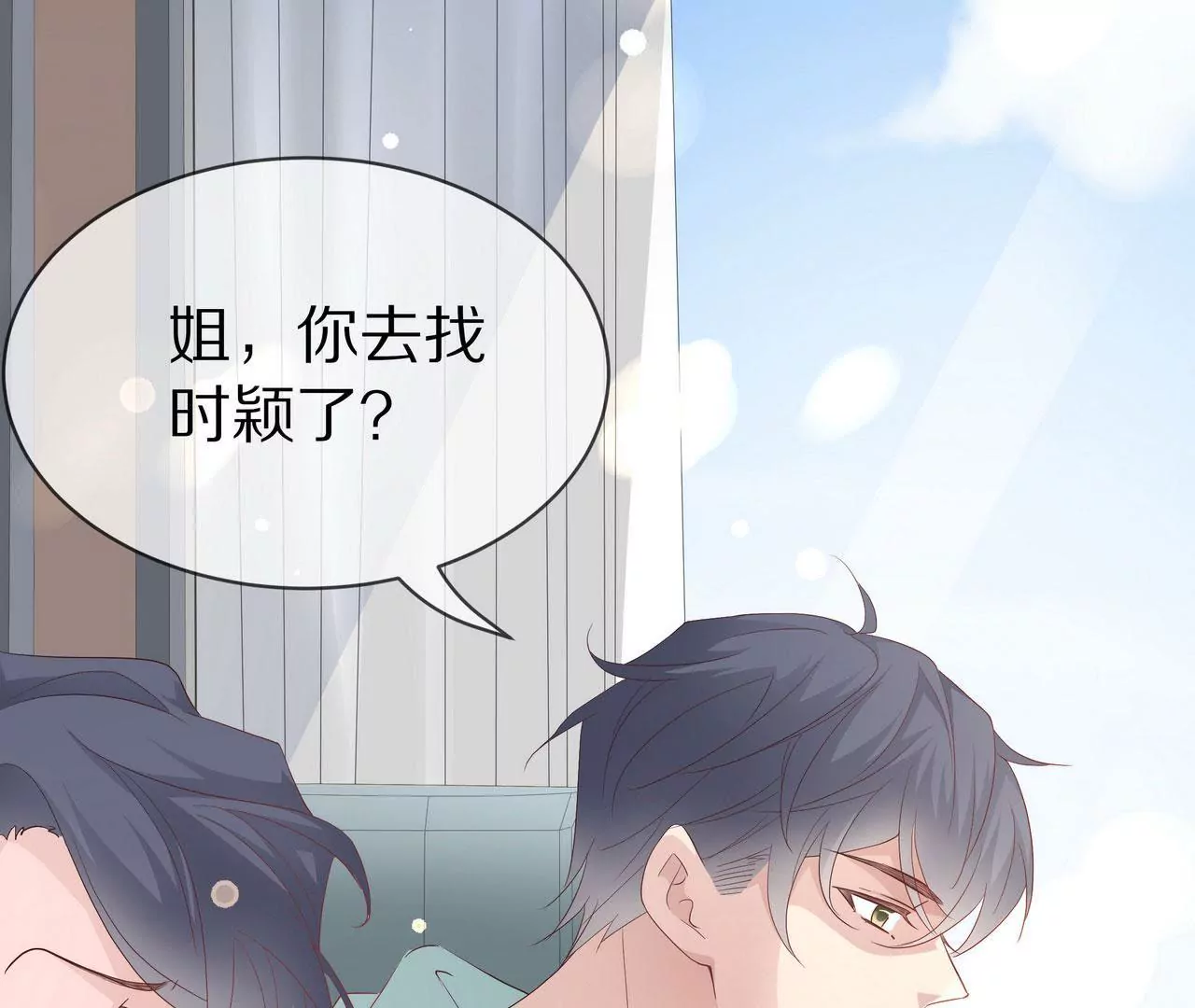🍱盛少的浪漫攻略 第73话 都是为了你好 第8页