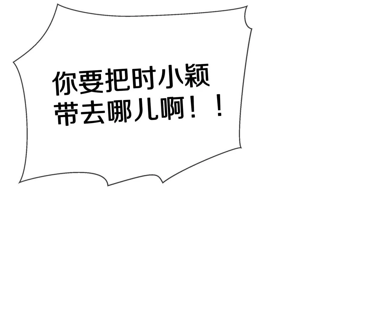 🍱盛少的浪漫攻略 第77话 你要怎么补偿我？ 第34页