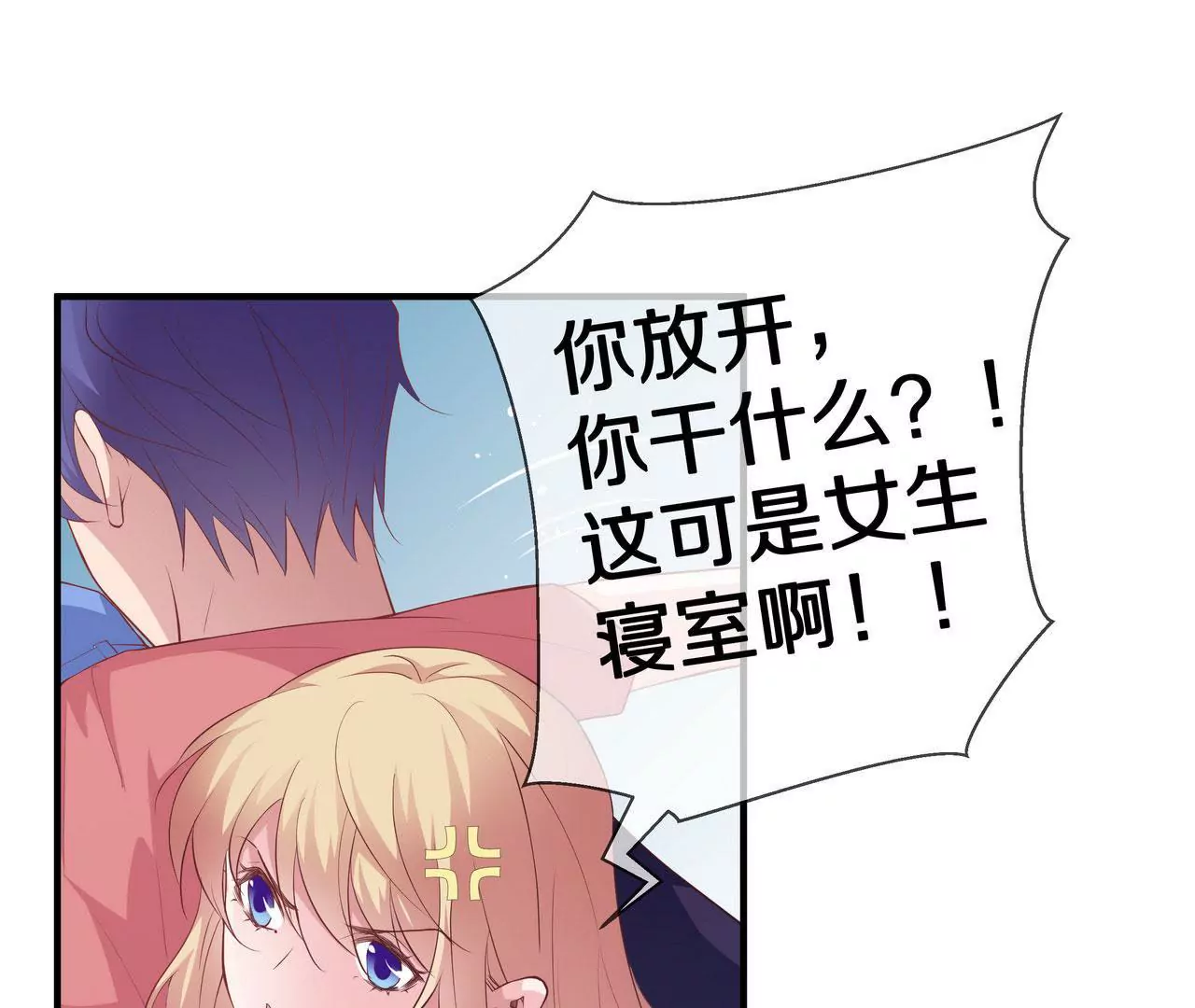 🍱盛少的浪漫攻略 第77话 你要怎么补偿我？ 第35页