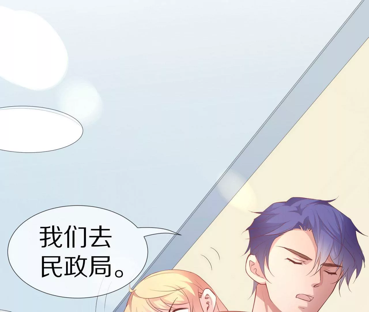 🍱盛少的浪漫攻略 第77话 你要怎么补偿我？ 第39页