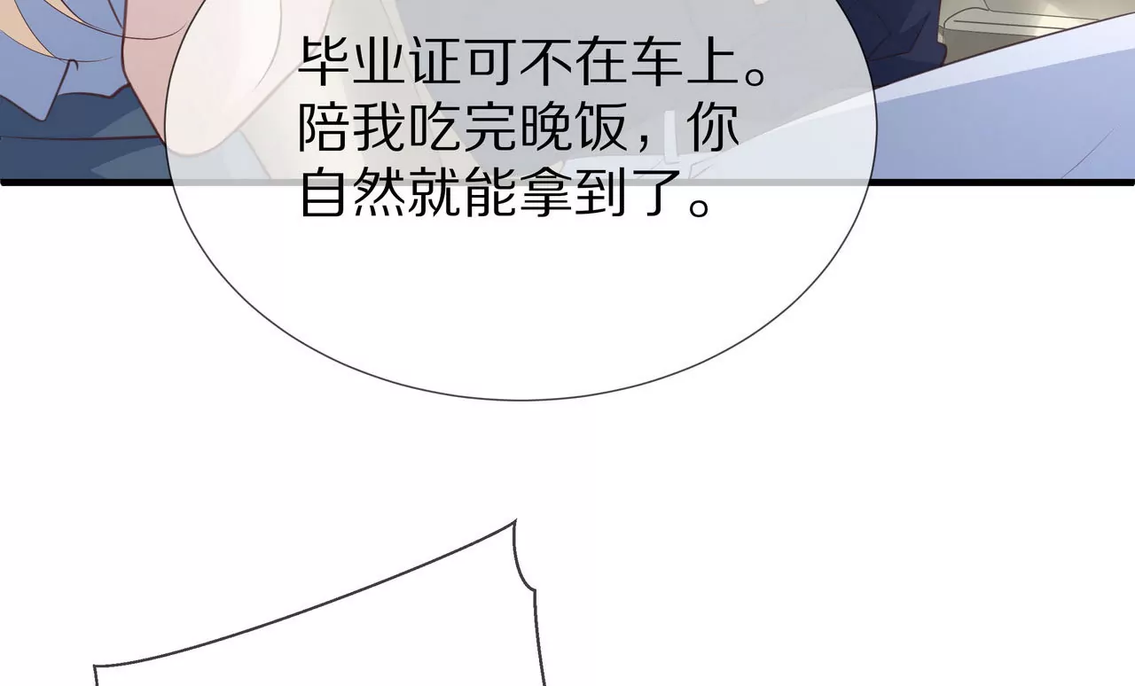 🍱盛少的浪漫攻略 第79话 就想离你这么近 第12页