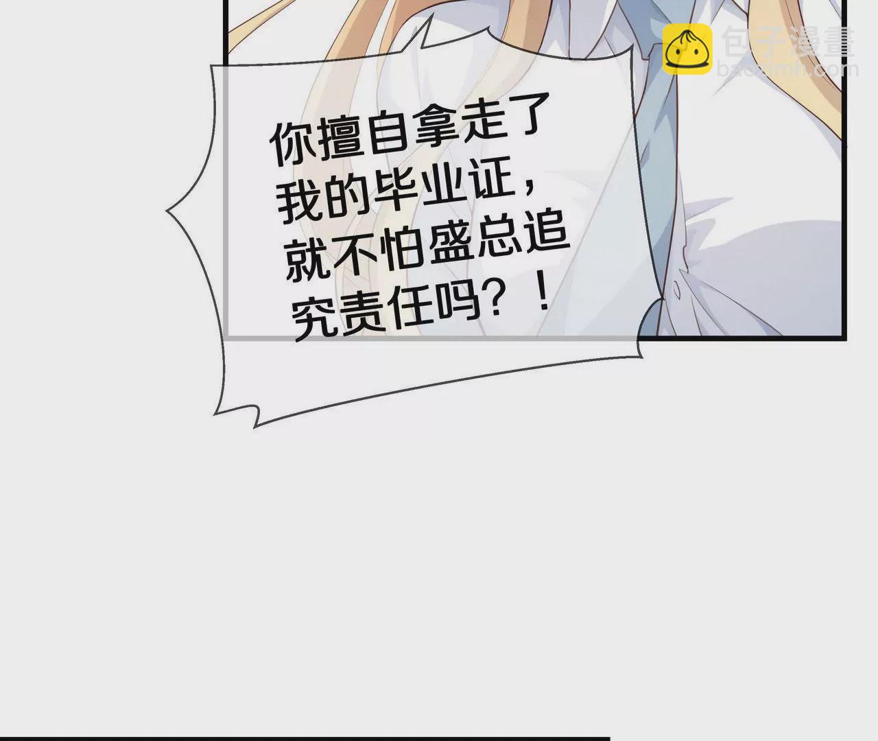 🍱盛少的浪漫攻略 第79话 就想离你这么近 第14页