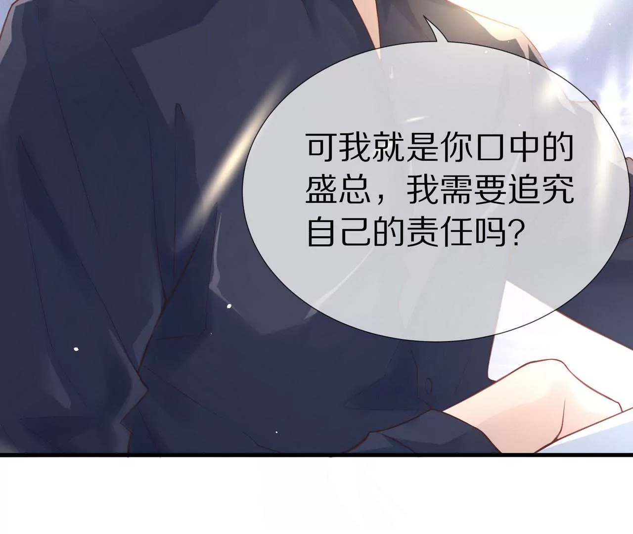 🍱盛少的浪漫攻略 第79话 就想离你这么近 第18页
