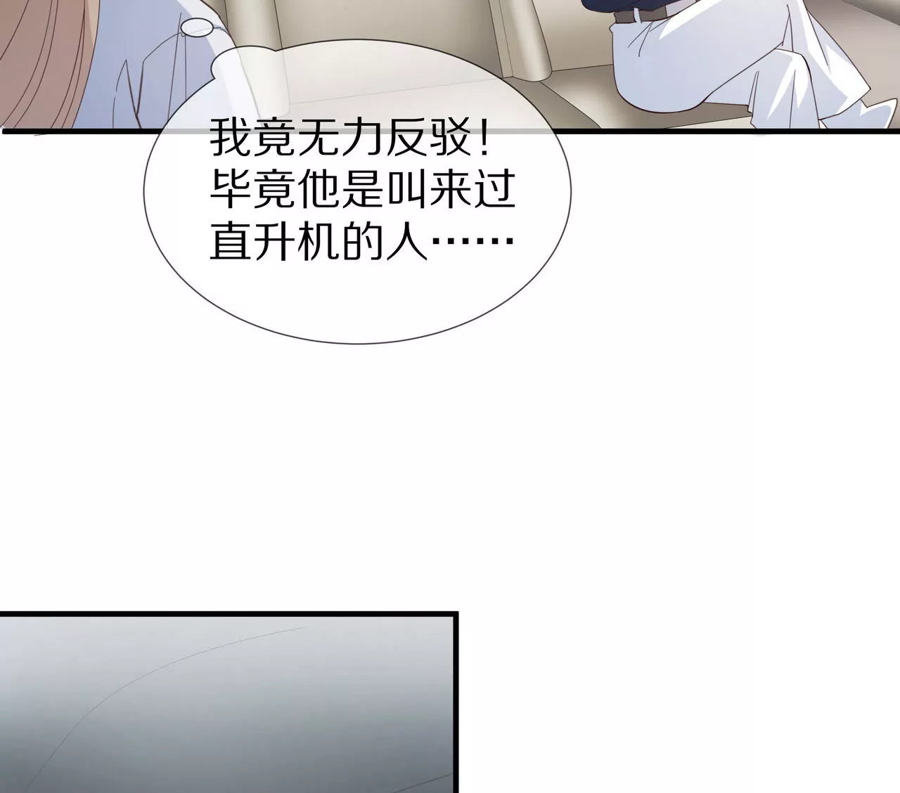 🍱盛少的浪漫攻略 第79话 就想离你这么近 第22页