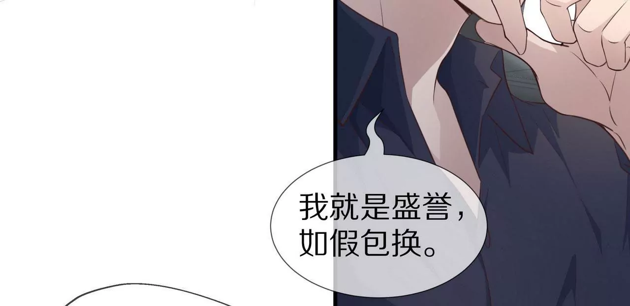 🍱盛少的浪漫攻略 第79话 就想离你这么近 第24页