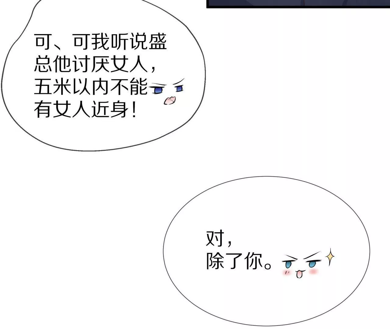 🍱盛少的浪漫攻略 第79话 就想离你这么近 第25页