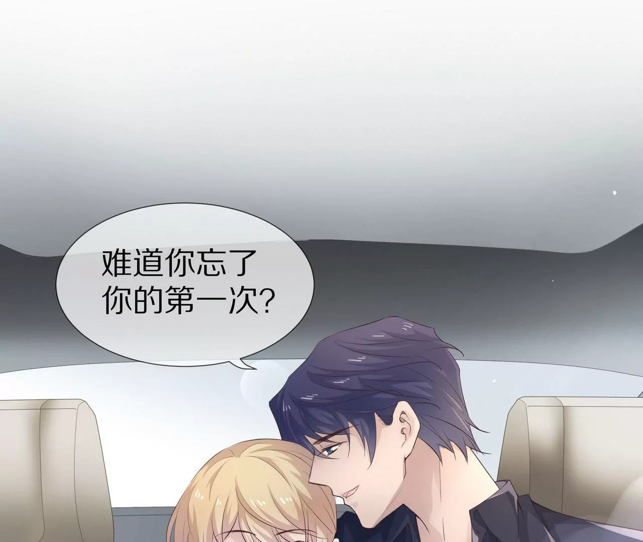 🍱盛少的浪漫攻略 第79话 就想离你这么近 第29页