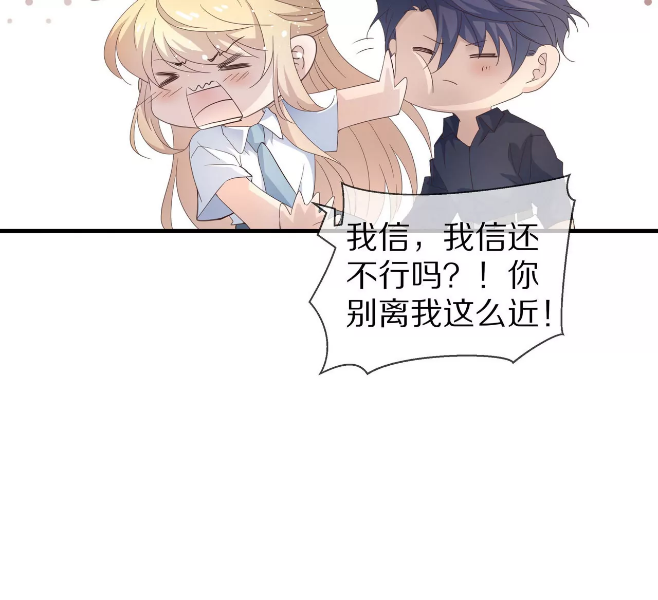 🍱盛少的浪漫攻略 第79话 就想离你这么近 第35页